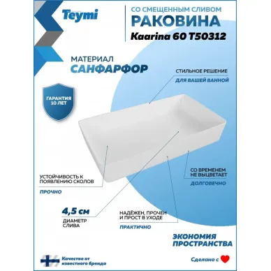 Раковина накладная Teymi Kaarina T50312 60x35, белая 1