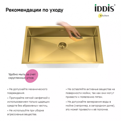 Мойка кухонная Iddis Edifice (EDI74B0i77) золотой 10