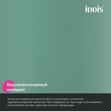 Шторка для ванной Iddis Base 180х200 (BS05P18i11) Зеленая 5