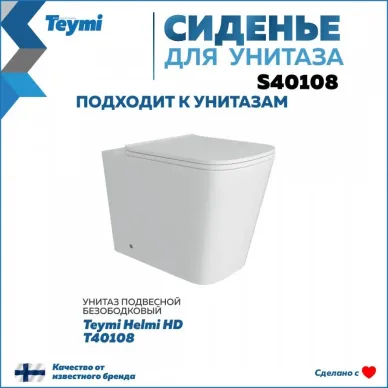 Крышка-сиденье Teymi (S40108) микролифт 5