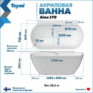 Акриловая ванна Teymi Aina T130120 170x80, пристенная, синий 8