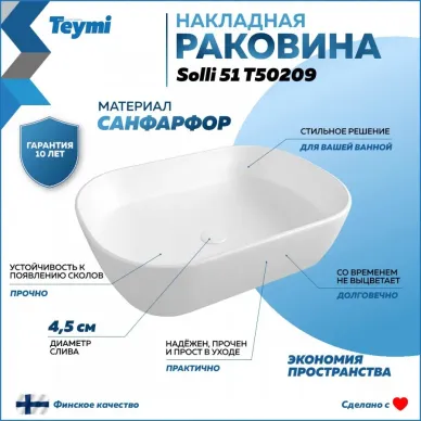 Раковина накладная Teymi Solli 51 artceramic T50209 9