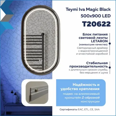 Зеркало Teymi Iva Magic Black T20622 50 см, с Led подсветкой и подогревом 5