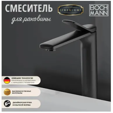 Смеситель для раковины Boch Mann Bernina B XL BM9629 высокий излив, чёрный матовый 1