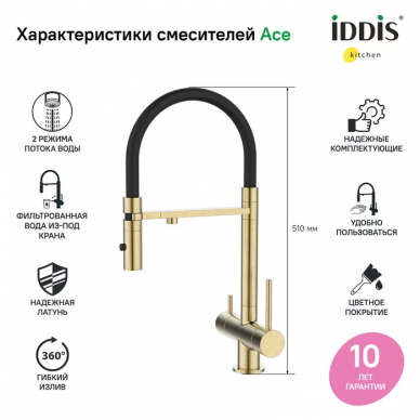 Смеситель для кухни Iddis Ace (ACEMGFFi05) с фильтром, матовое золото 7
