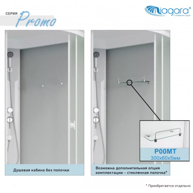 Душевая кабина Niagara Promo (P110/80/26R/MT/BK) 110х80х195, левая без крыши 5