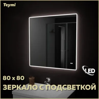 Зеркало Teymi Aina T20006С с подсветкой и часами, 80 см 7