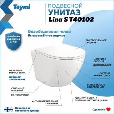 Унитаз подвесной Teymi Lina S T40102 микролифт 8