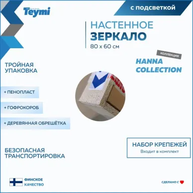 Зеркало Teymi Hanna T20251 с подсветкой, сенсор, 80 см 9