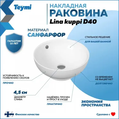 Раковина накладная Teymi Lina kuppi D 40 T50802 40 см 8
