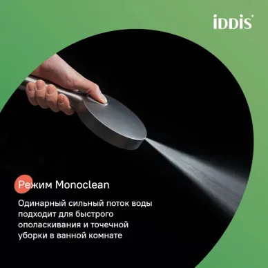 Ручной душ Iddis Aiger AIG4FG0i18 графит 5