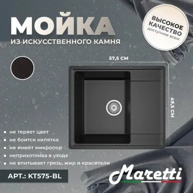 Кухонная мойка Maretti Kitchen KT575-BL чёрный 7