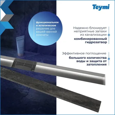 Душевой лоток Teymi Lori T90387 нержавеющая сталь, комбинированный затвор, 10x80 см 6