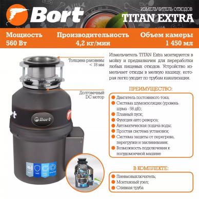 Измельчитель пищевых отходов Bort  Titan Extra (93411812) 6
