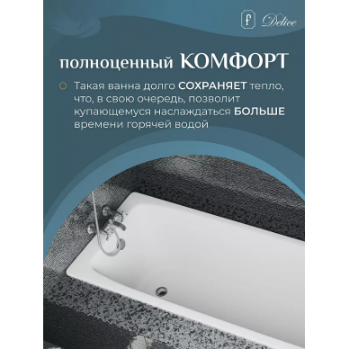 Ванна чугунная Delice Biove DLR220509R-AS 170x75 см, с антискользящим покрытием, с ручками 6