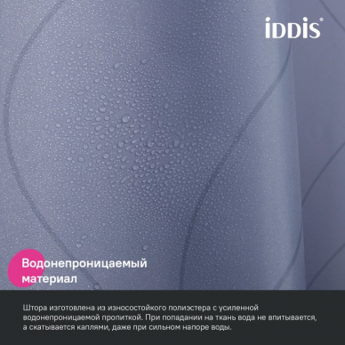 Шторка для ванной Iddis Base (BD03P24i11) серый 6
