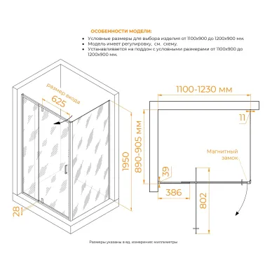 Душевой уголок RGW Passage PA-078B 350807819-14 110х90х195 см, профиль чёрный/стекло прозрачное 5