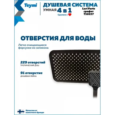 Душевая система Teymi Lori Forte T10237 с умным смесителем, графит 13
