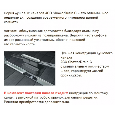 Душевой лоток ACO Showerdrain C 9010.88.02 (408716) 800 мм (сифон 92 мм) 8