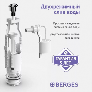 Механизм для бачка сливной Berges Eko 22 (030622) двухкнопочный, боковой клапан 7