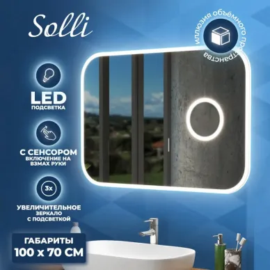 Зеркало Teymi Solli T20210IRU с подсветкой, сенсор на взмах, увеличительное зеркало 3х, 100 см 8
