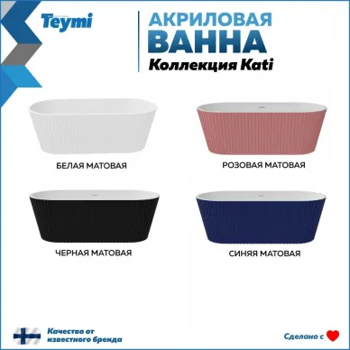 Акриловая ванна Teymi Kati T130112 170x80, отдельностоящая, розовый 5