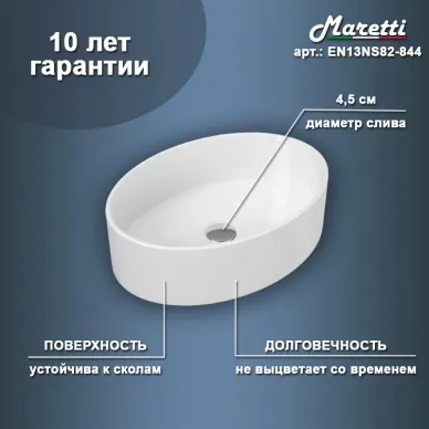 Раковина накладная Maretti Eleganza EN13NS82-844 50 см 7