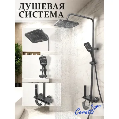 Душевая система Cerutti SPA C-3A с гигиеническим душем, графит 0