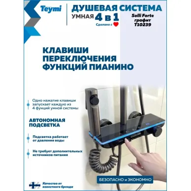 Душевая система Teymi Solli Forte T10239 с умным смесителем, графит 8