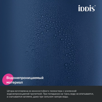Шторка для ванной Iddis Base (BL04P24i11) 200x240 см, синяя 5