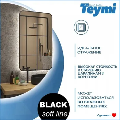 Зеркало Teymi Solli Black Soft Line T20234S с подсветкой, сенсор на взмах, чёрный, 100 см 11