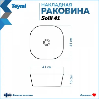 Раковина накладная Teymi Solli 41 artceramic T50203 10