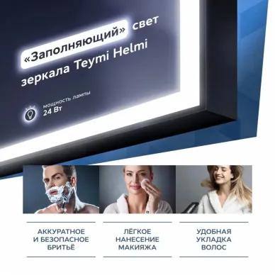 Зеркало Teymi Helmi Black Edition T20304IR с подсветкой, сенсор на взмах, чёрный, 70 см 7