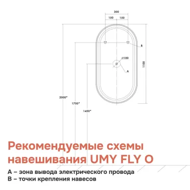 Зеркало Salini Umy Fly O UM550FO 55x110 с LED подсветкой 6