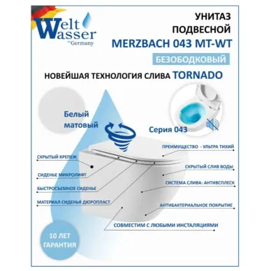 Инсталляция Welt Wasser BAMBERG 460 + MERZBACH 043 MT-WT + BAMBERG BL в комплекте с унитазом, безободковый, с сидением микролифт 2