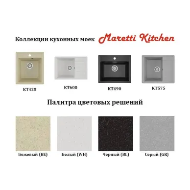 Кухонная мойка Maretti Kitchen KT490-WH белый 6