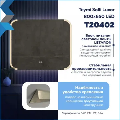 Зеркало Teymi Solli Luxor T20402 80 см, с Led подсветкой и подогревом 9