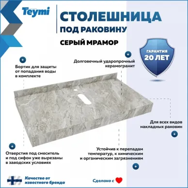 Столешница Teymi Helmi T150209 серый мрамор, 90 см 8