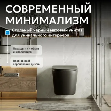 Унитаз подвесной Abber Bequem AC1102TMB смыв Торнадо, безободковый с микролифт, чёрный матовый 5