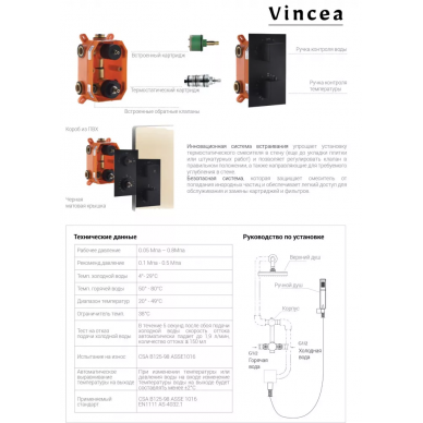 Душевая система Vincea (VSFW-103TCH) (встраиваемая) 2-х функц. верхний душ, хром 5