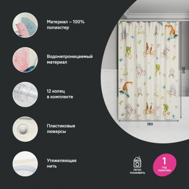Шторка для ванной Iddis Base (BA03P18i11) 200*180 6