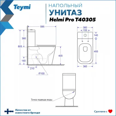 Унитаз напольный Teymi Helmi Pro T40305 микролифт 11