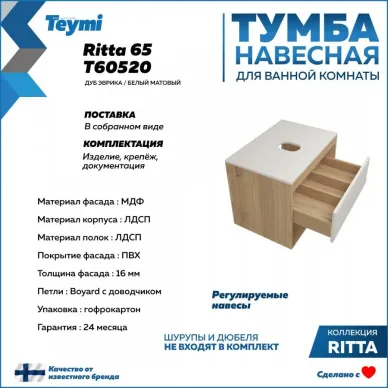 Тумба для ванной Teymi Ritta 65 дуб эврика/белый матовый 7