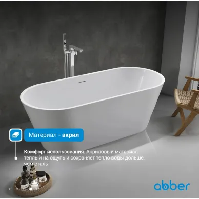 Акриловая ванна Abber Stein AB9268-1.7 170x74 белая глянцевая 5