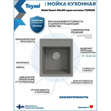 Мойка для кухни Teymi Helmi Smart T120110 42х48 серая матовая 7