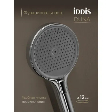 Душевая система IDDIS Duna DUNSB0Ti67 глянцевый хром 5