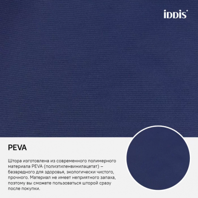 Шторка для ванной Iddis Promo (P40PV11i11) синий 7