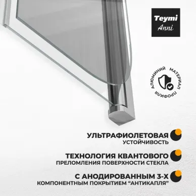 Шторка для ванны Teymi Anni (T00276) 80х140 прозрачное 8