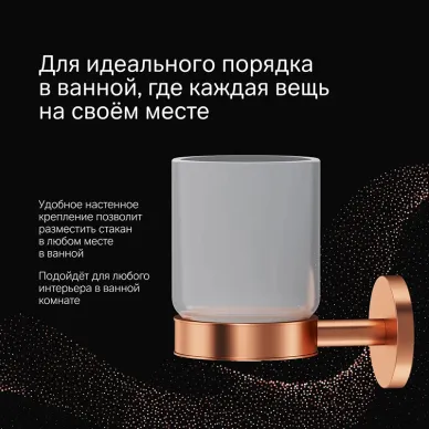 Стакан Am.Pm X-Joy A85A34344 матовое стекло, розовое золото 7