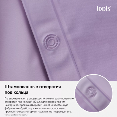 Шторка для ванной Iddis Promo (P41PV11i11) лиловый 6